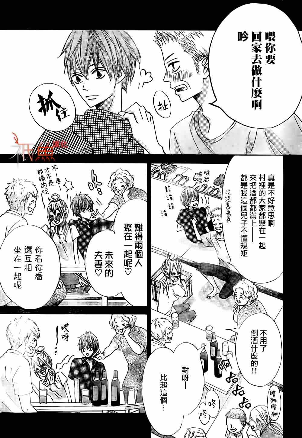 《青夏》第7话 第11页