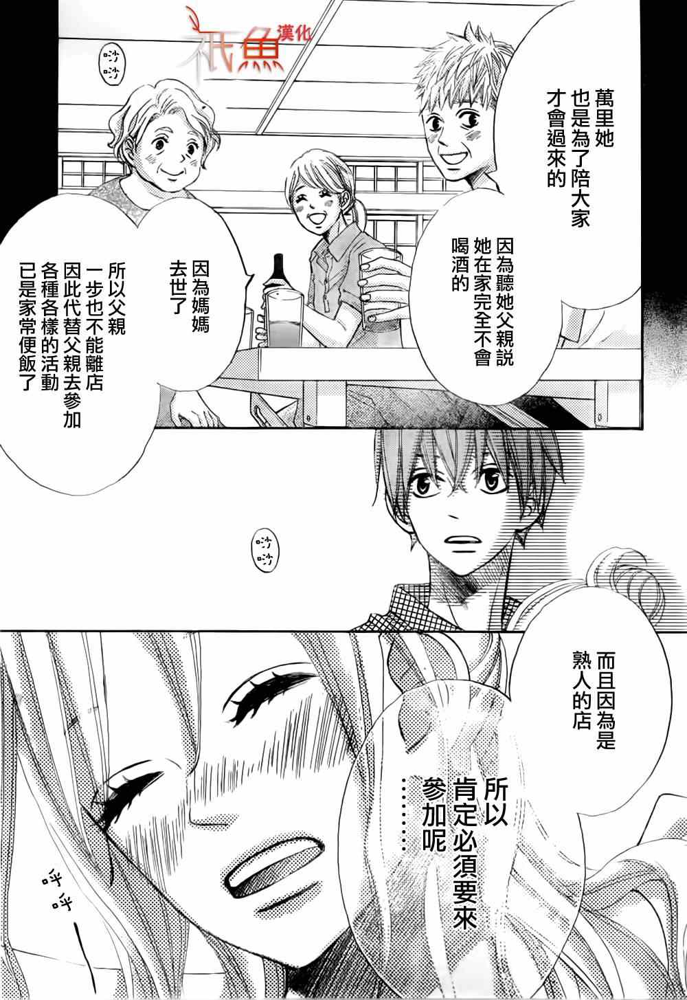 《青夏》第7话 第13页