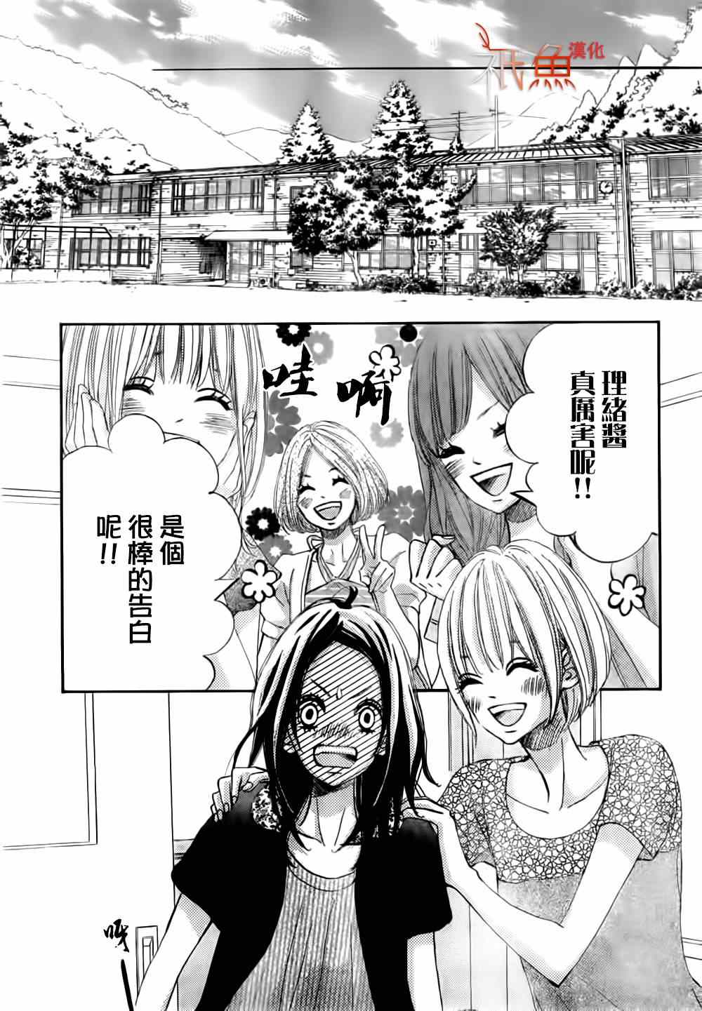 《青夏》第7话 第17页
