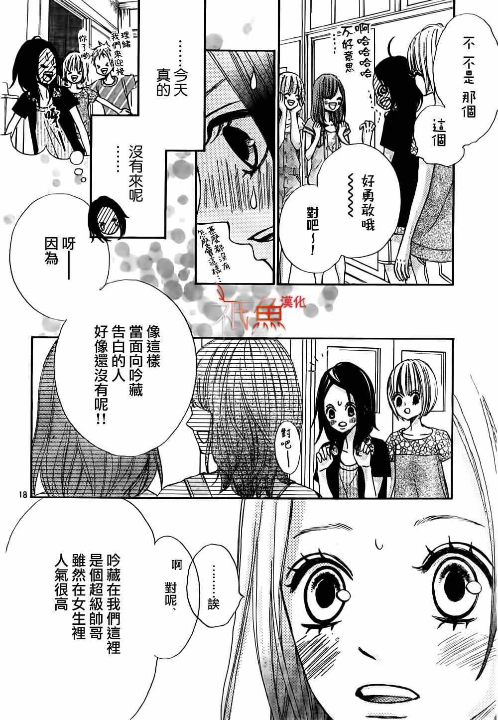 《青夏》第7话 第18页