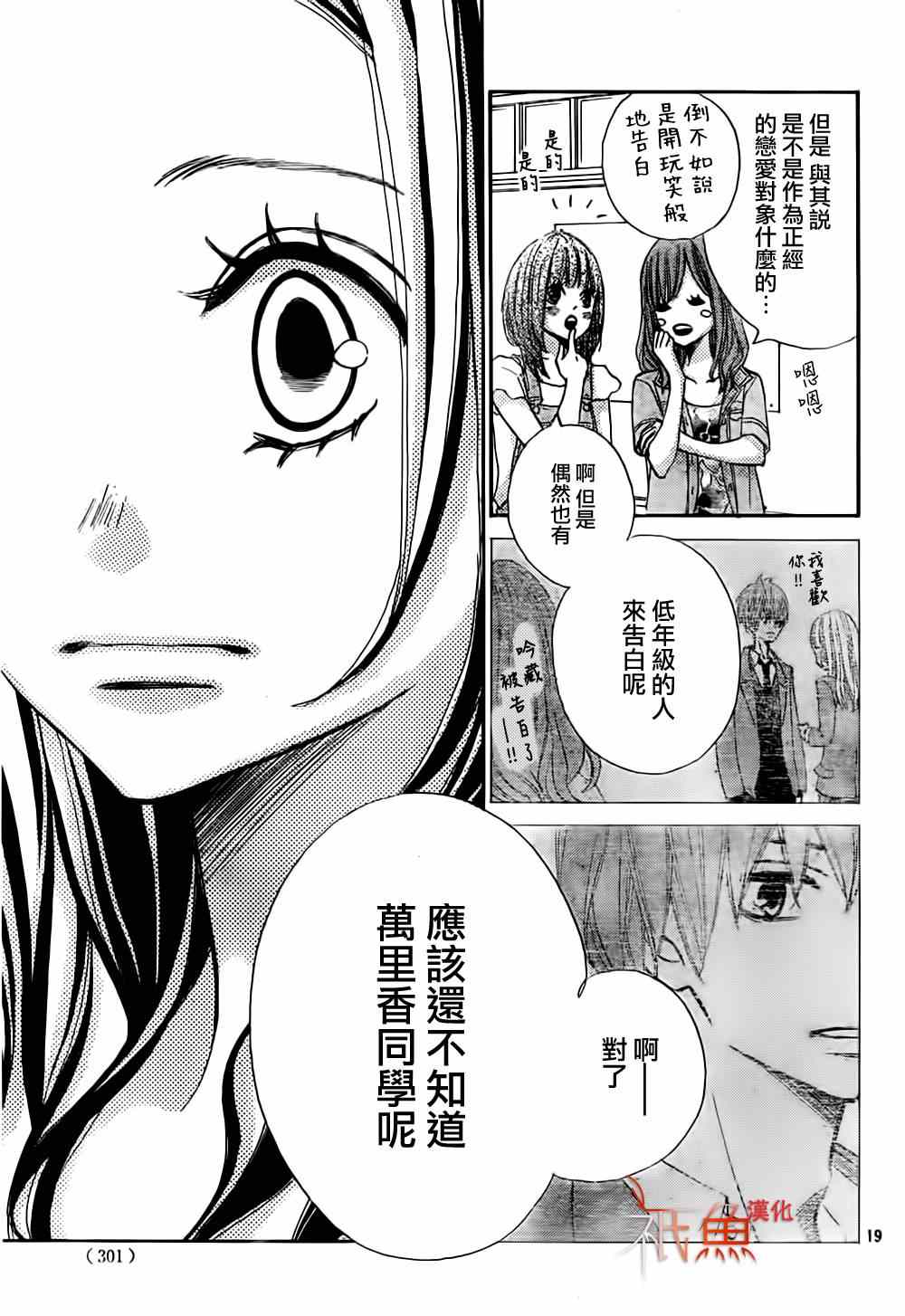 《青夏》第7话 第19页