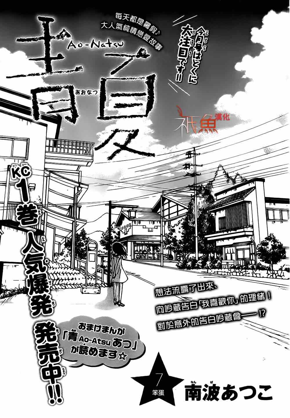 《青夏》第7话 第1页