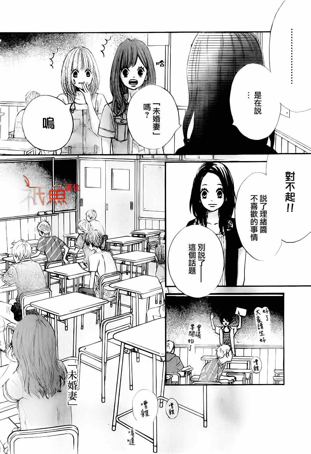 《青夏》第7话 第20页