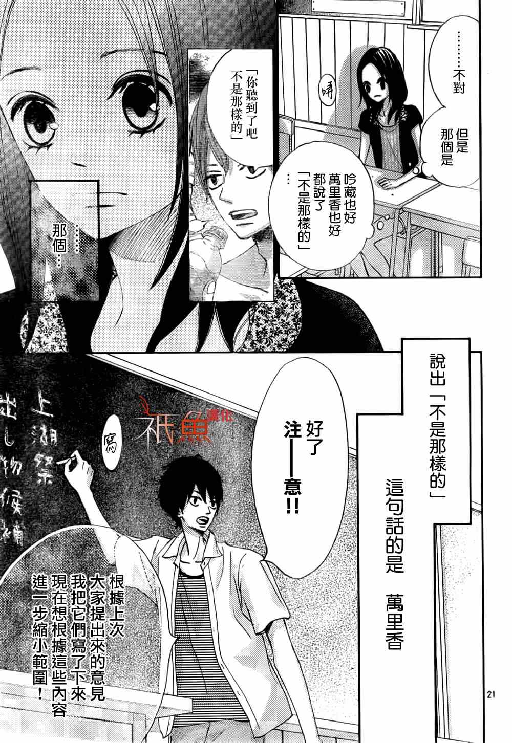《青夏》第7话 第21页