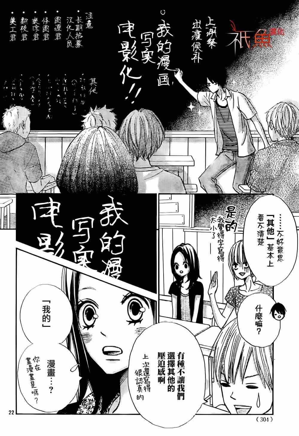 《青夏》第7话 第22页