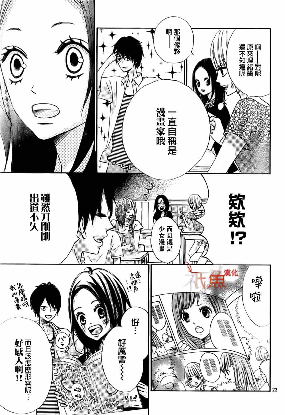 《青夏》第7话 第23页