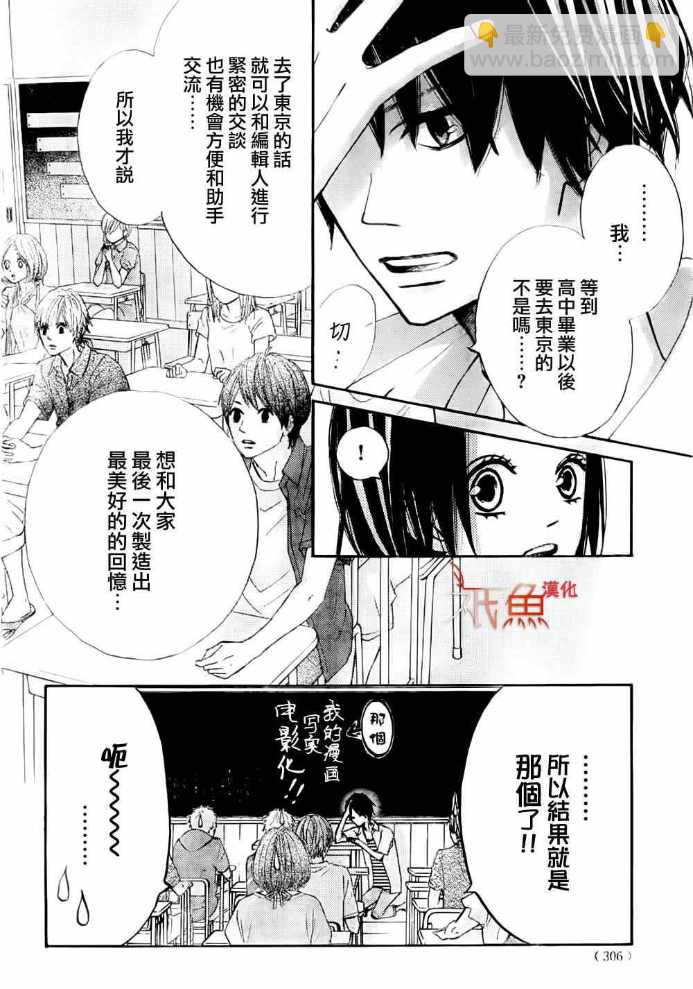 《青夏》第7话 第24页
