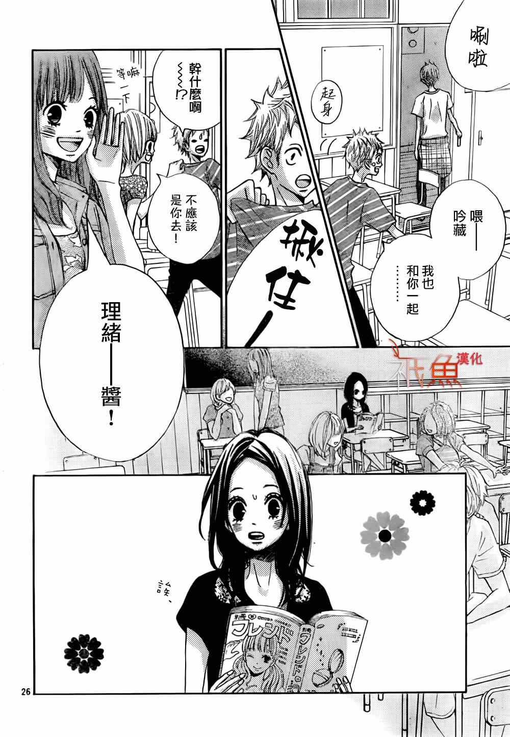 《青夏》第7话 第26页