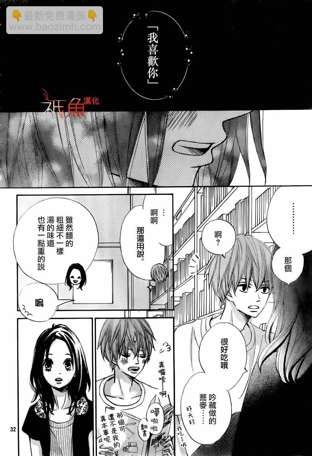 《青夏》第7话 第32页