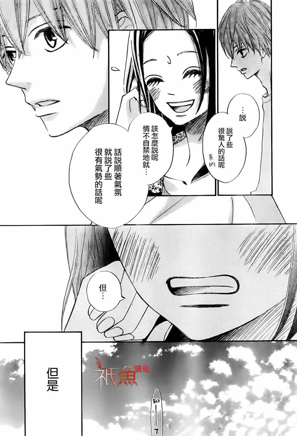 《青夏》第7话 第34页