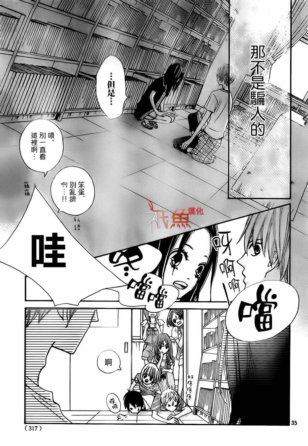 《青夏》第7话 第35页