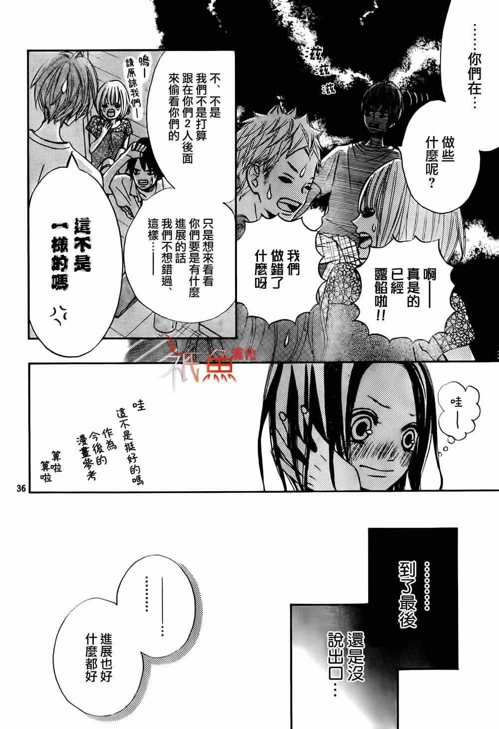 《青夏》第7话 第36页