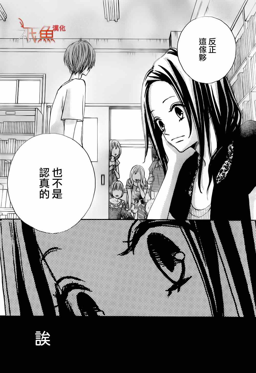 《青夏》第7话 第37页