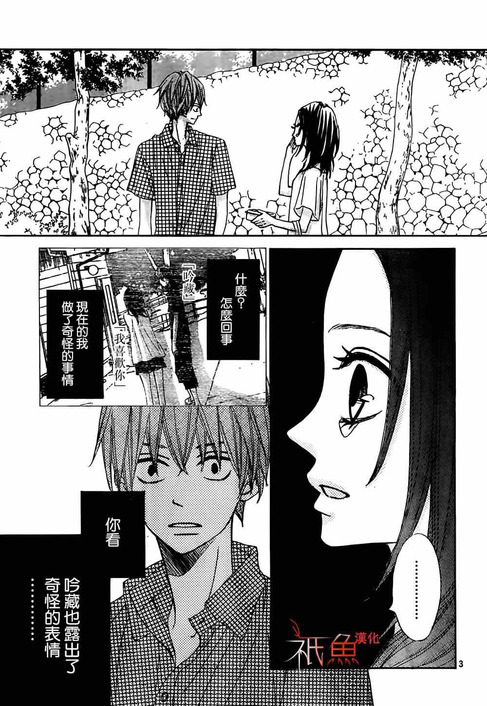 《青夏》第7话 第3页