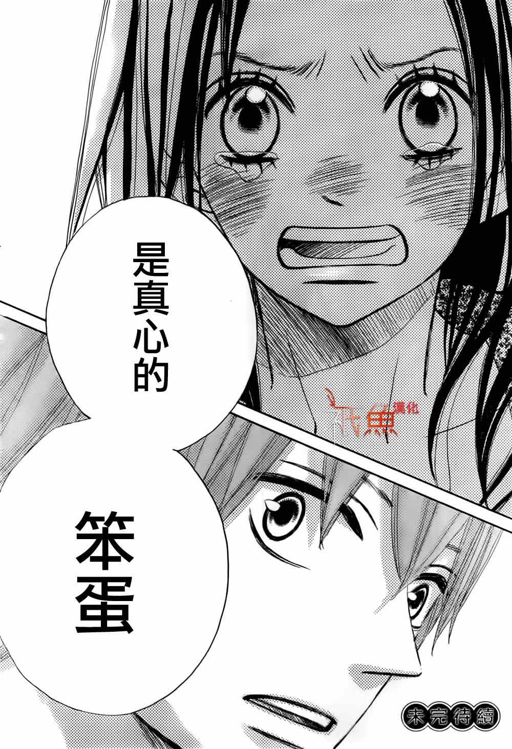 《青夏》第7话 第40页