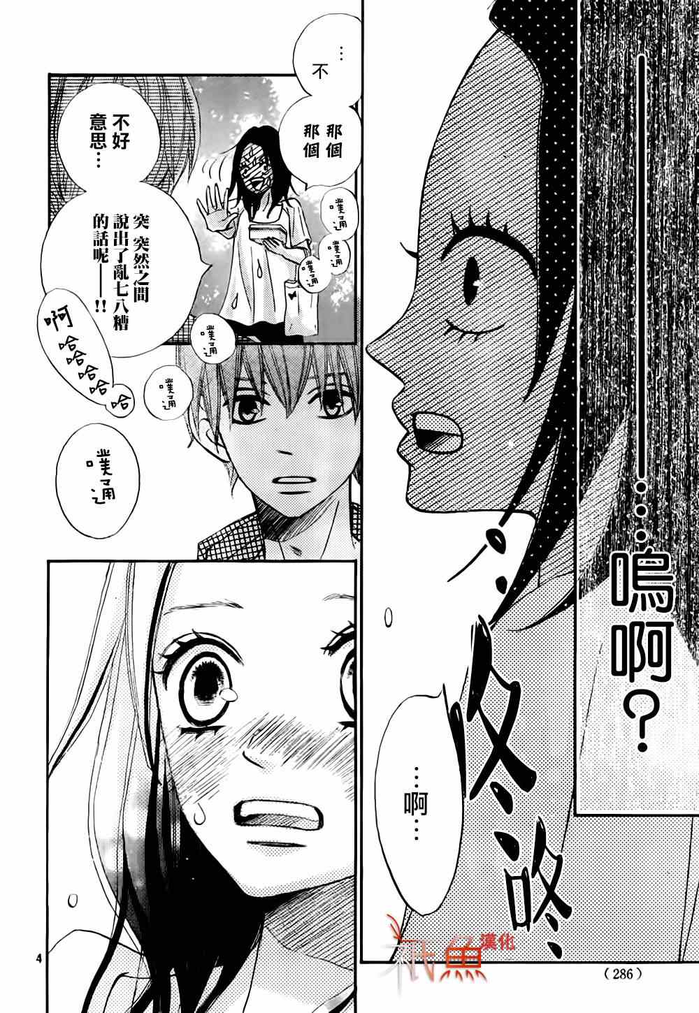 《青夏》第7话 第4页
