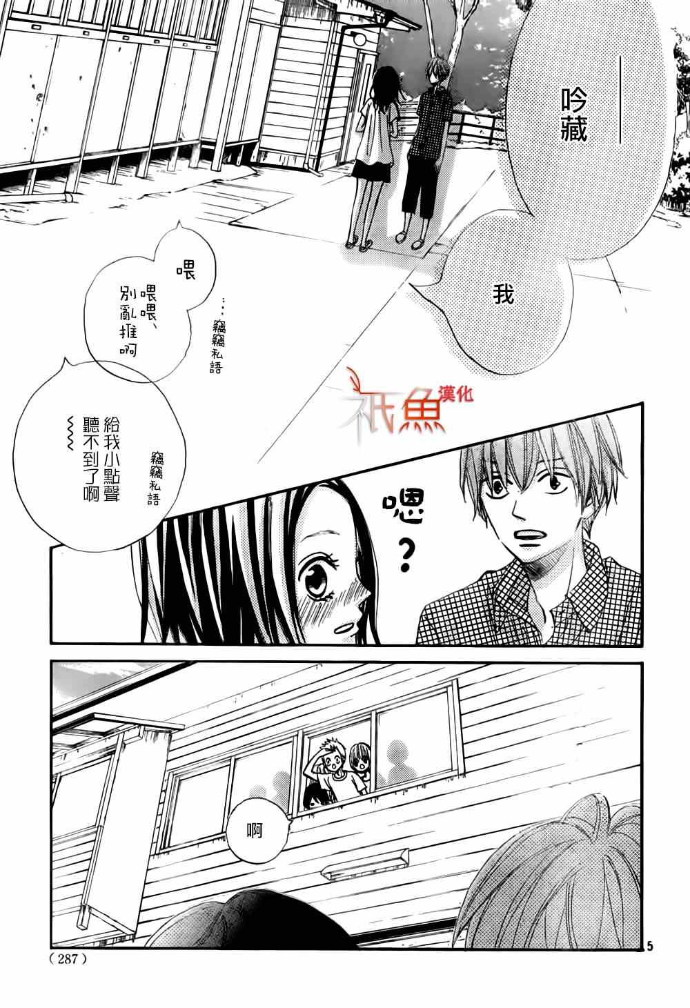 《青夏》第7话 第5页