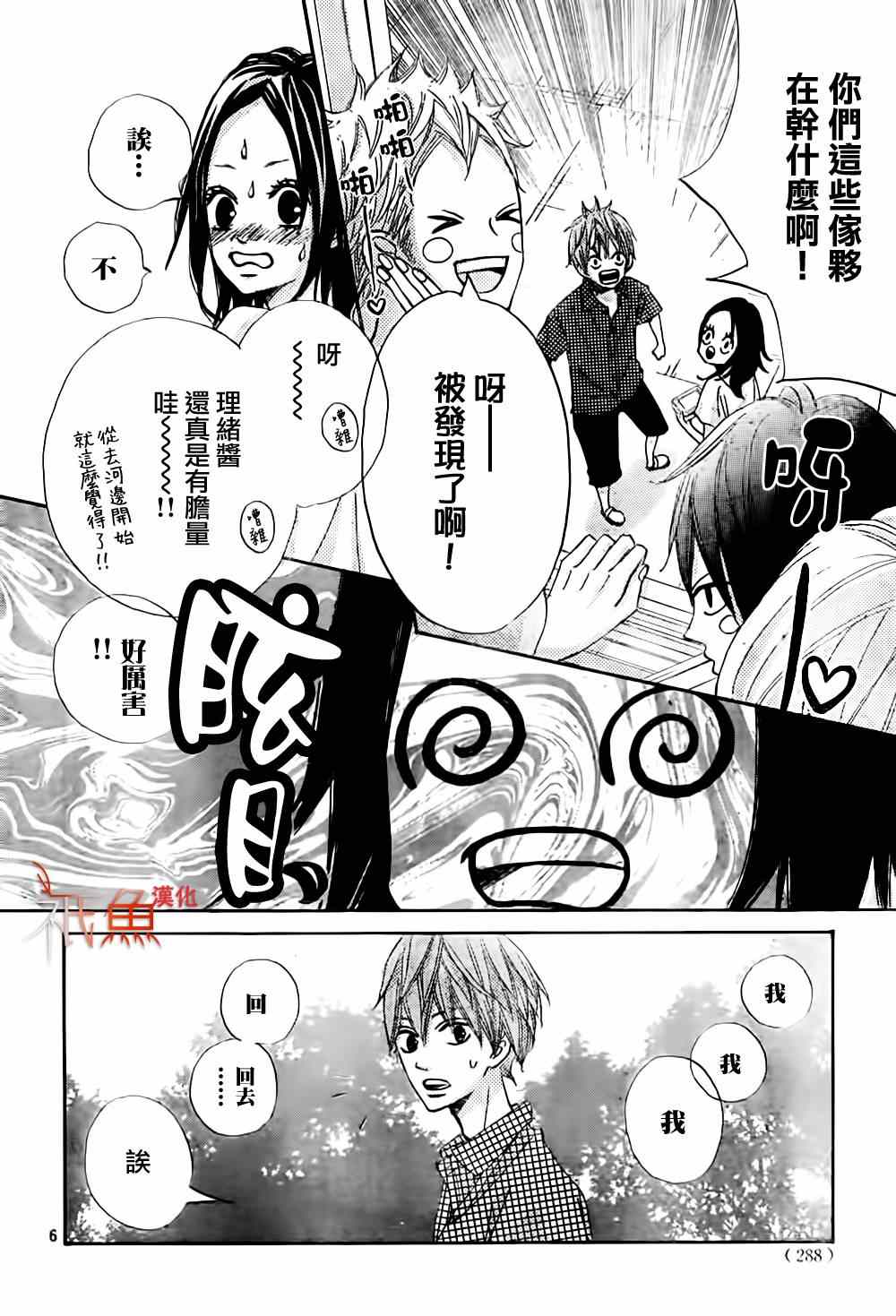 《青夏》第7话 第6页