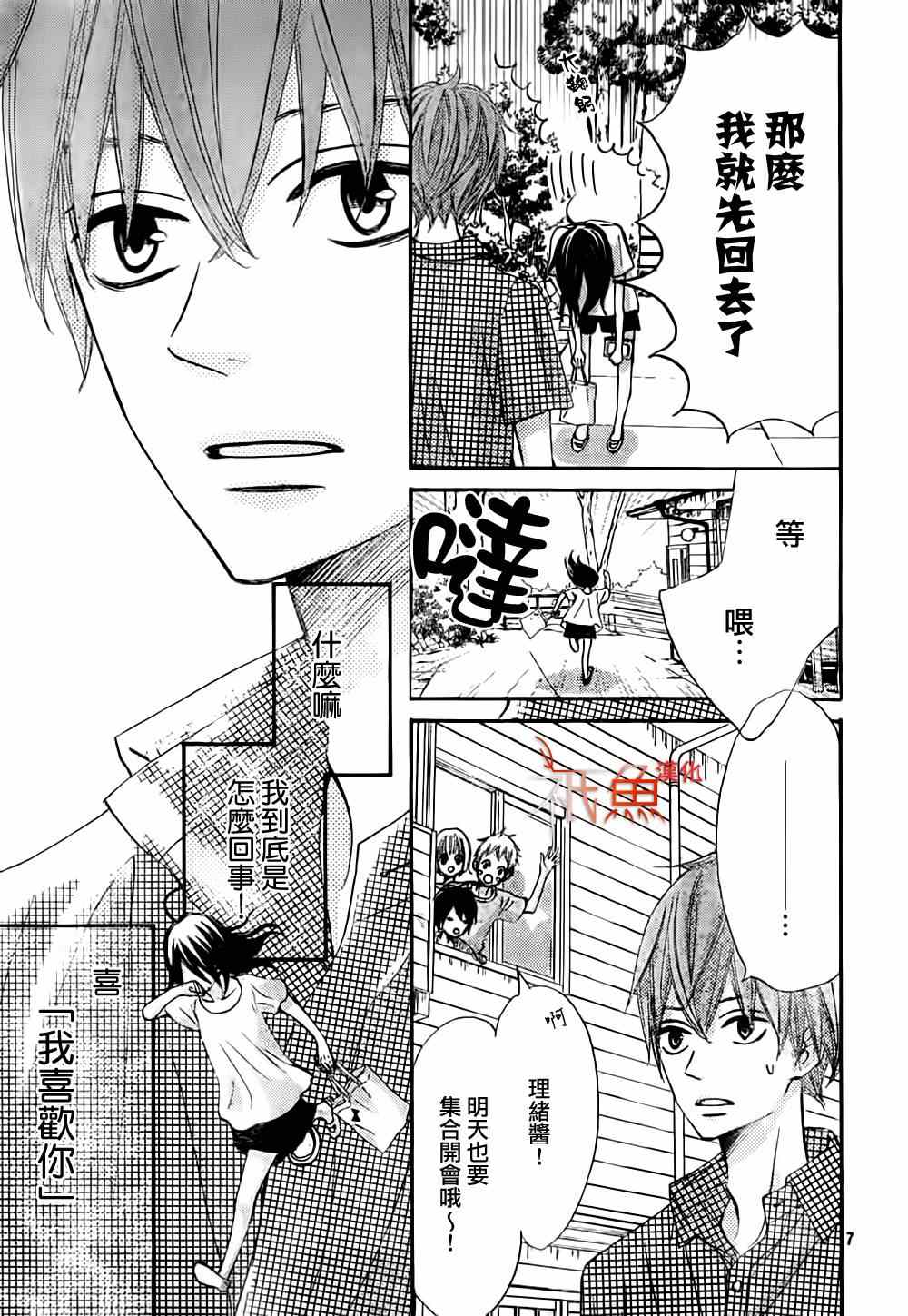 《青夏》第7话 第7页
