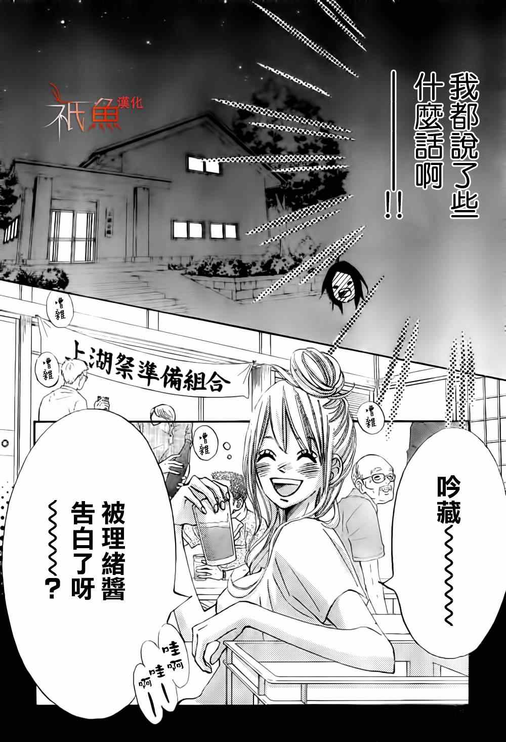 《青夏》第7话 第8页