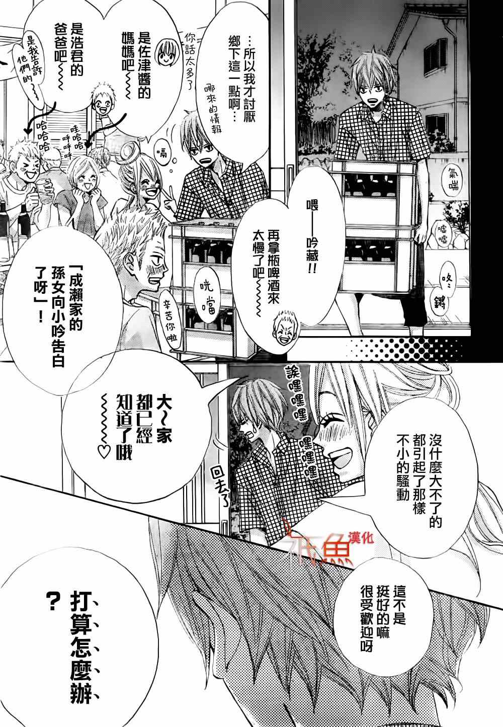 《青夏》第7话 第9页
