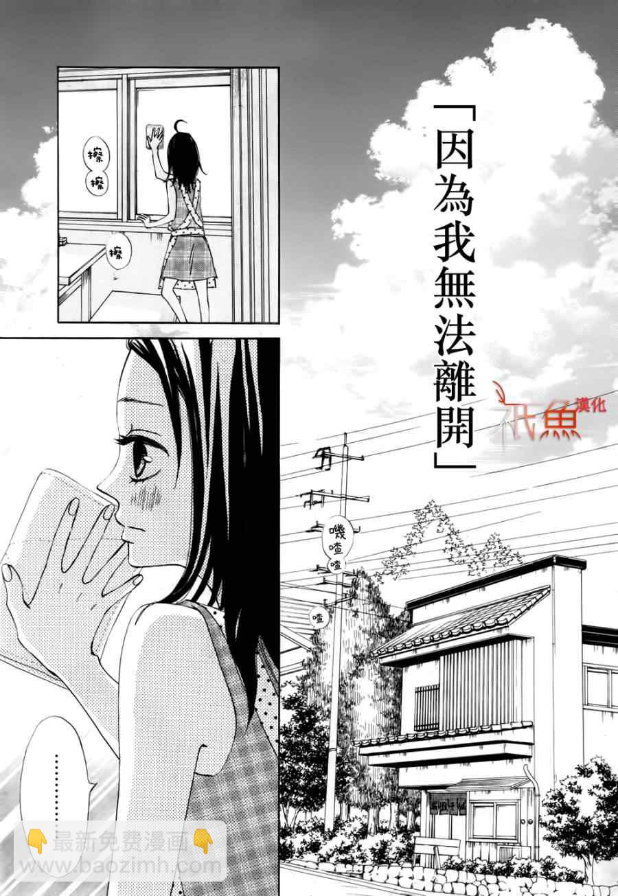 《青夏》第6话 第10页