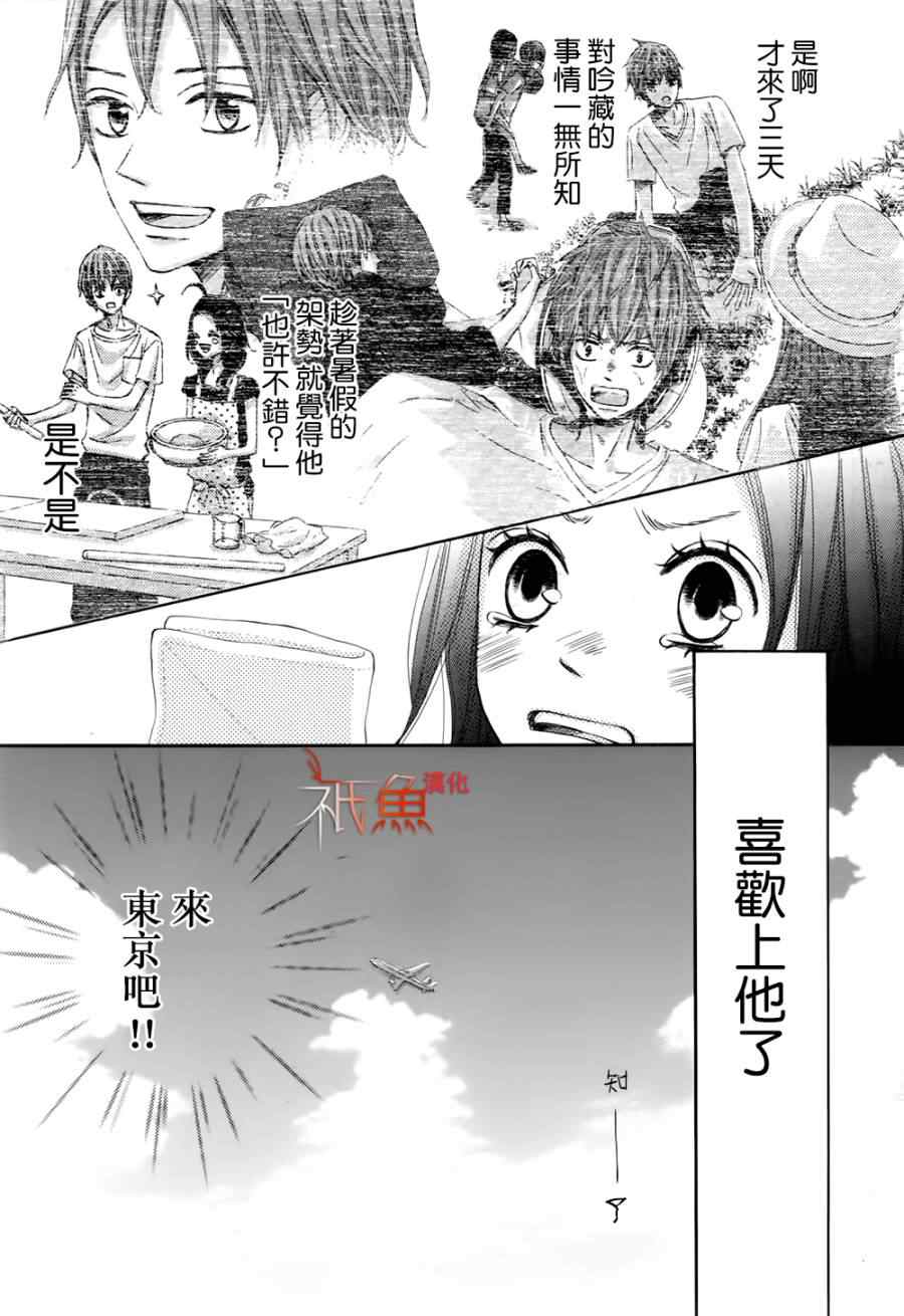 《青夏》第6话 第12页