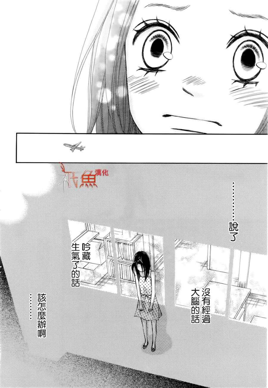 《青夏》第6话 第13页