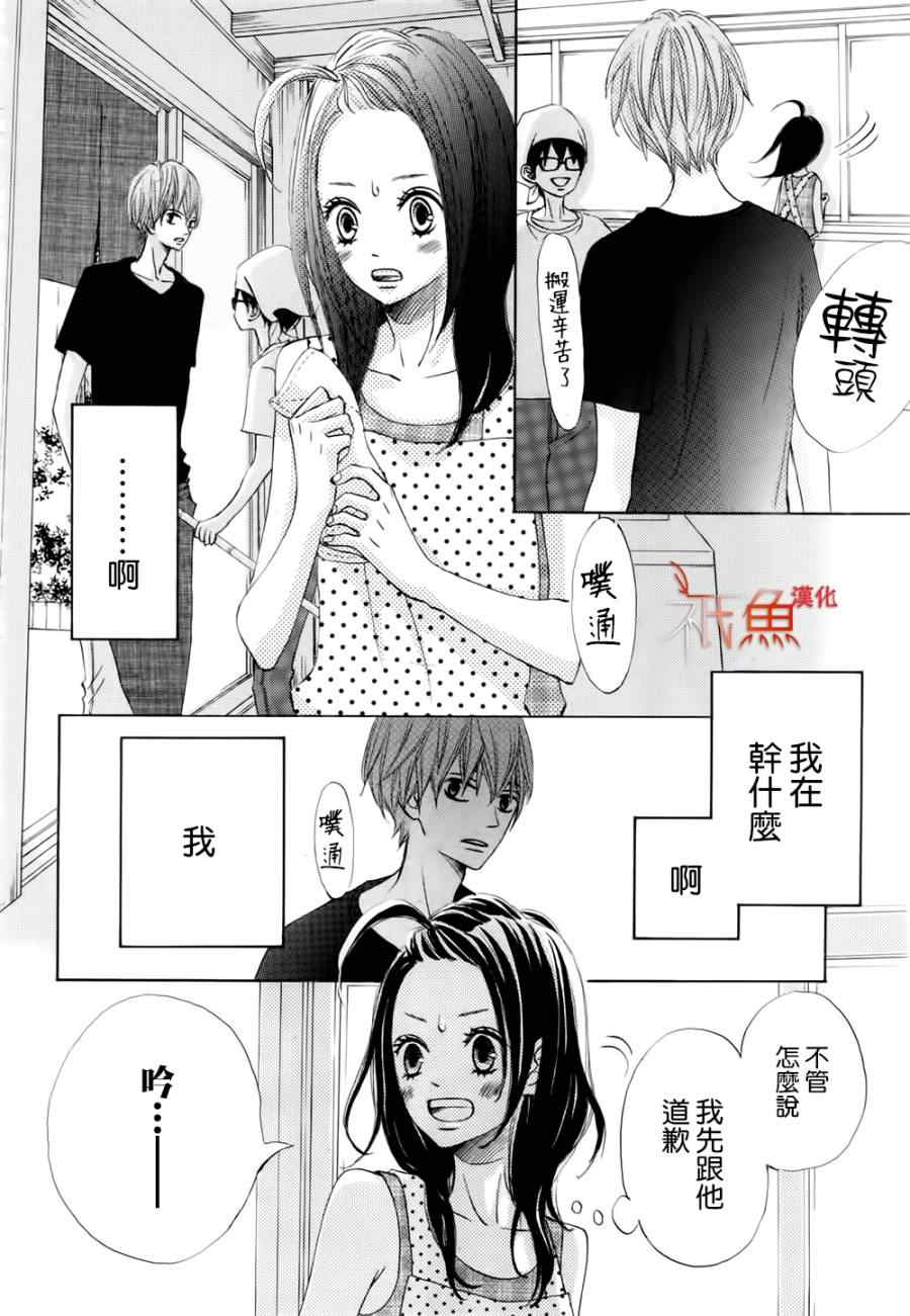 《青夏》第6话 第15页