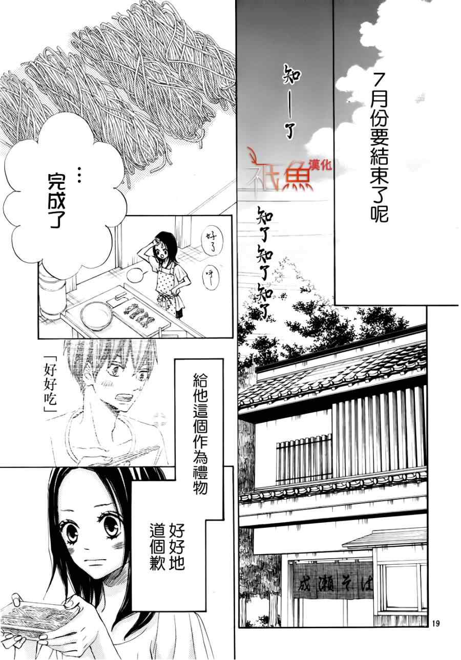 《青夏》第6话 第18页