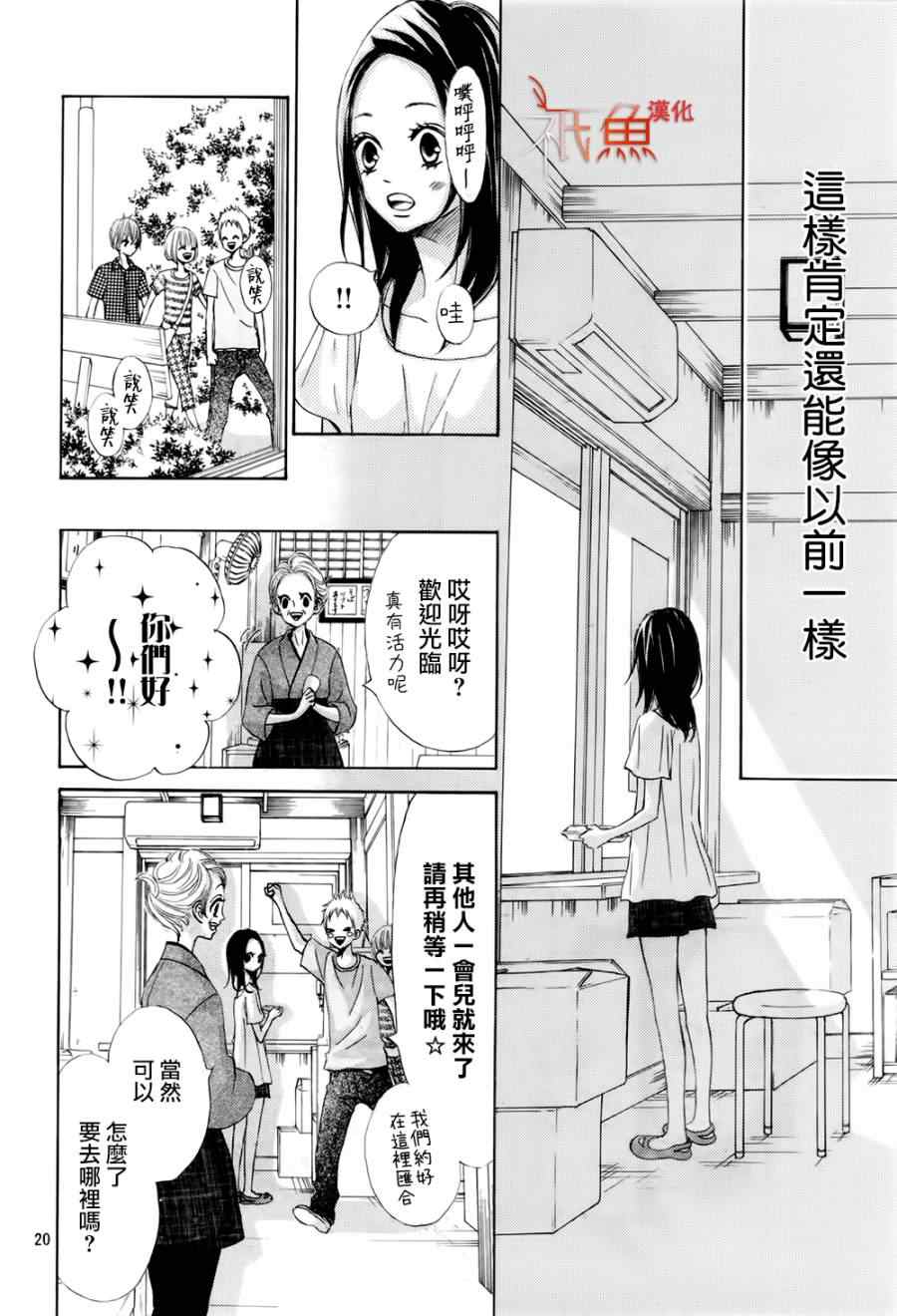 《青夏》第6话 第19页