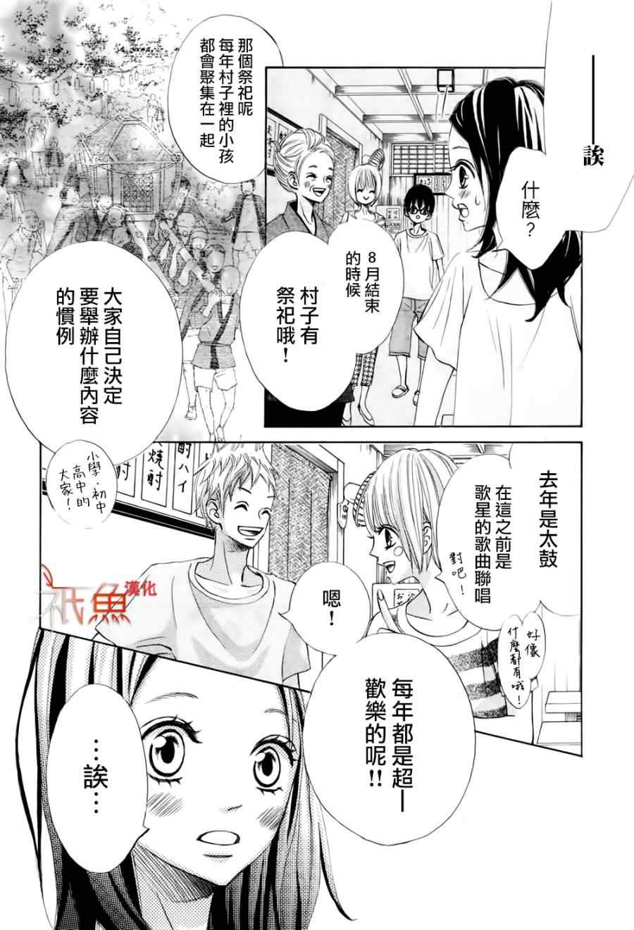 《青夏》第6话 第21页