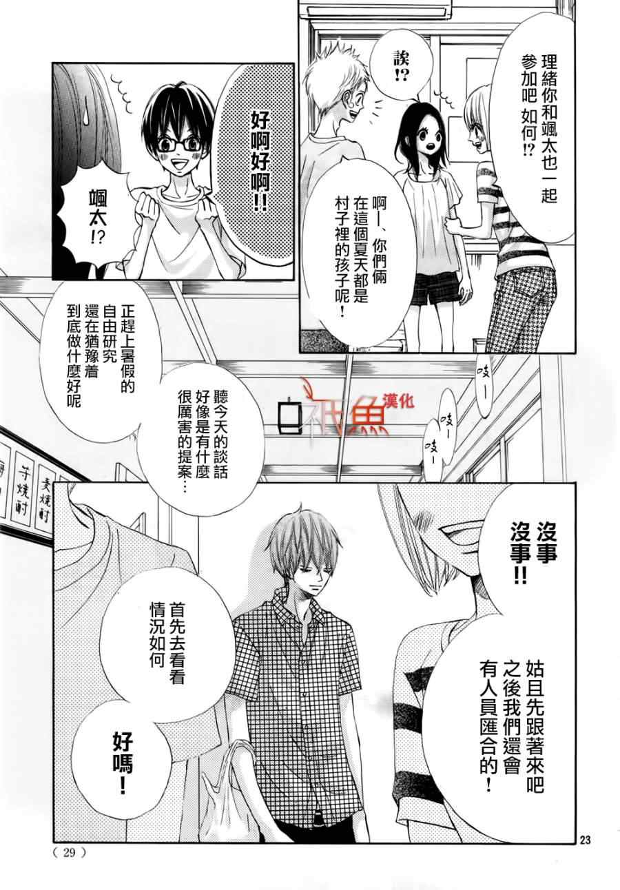《青夏》第6话 第22页