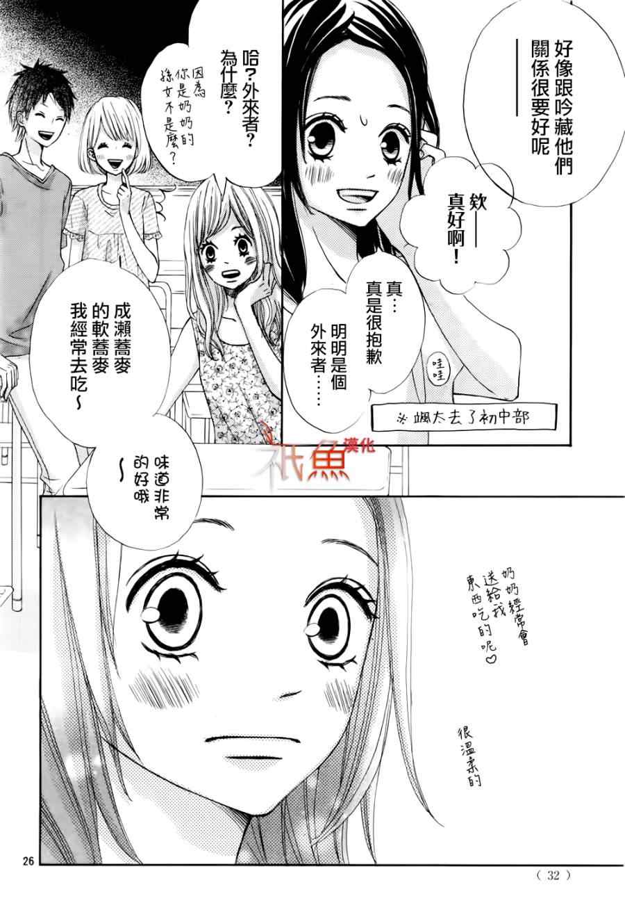 《青夏》第6话 第25页