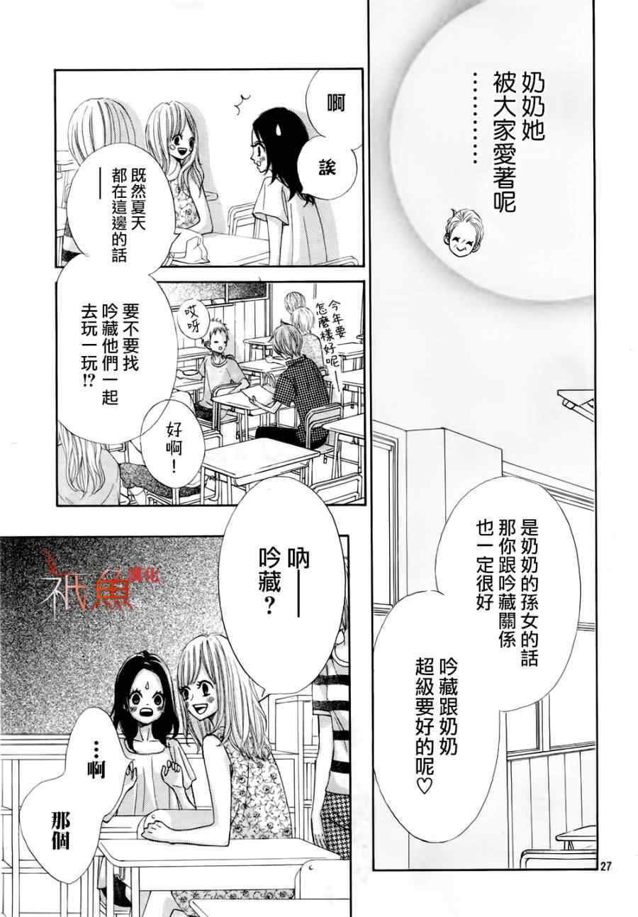 《青夏》第6话 第26页