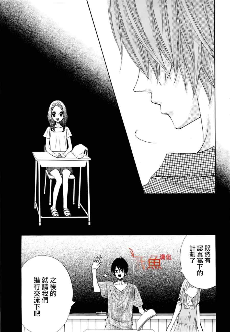 《青夏》第6话 第28页