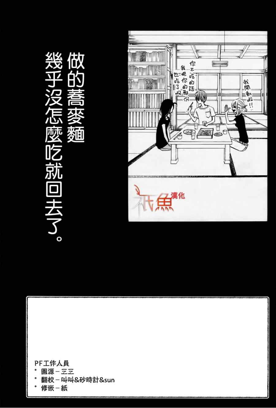 《青夏》第6话 第2页