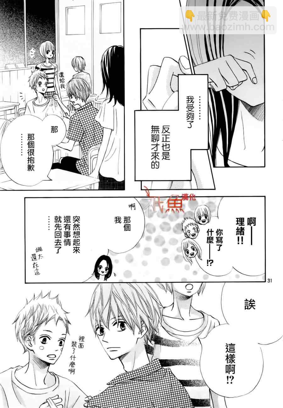 《青夏》第6话 第30页