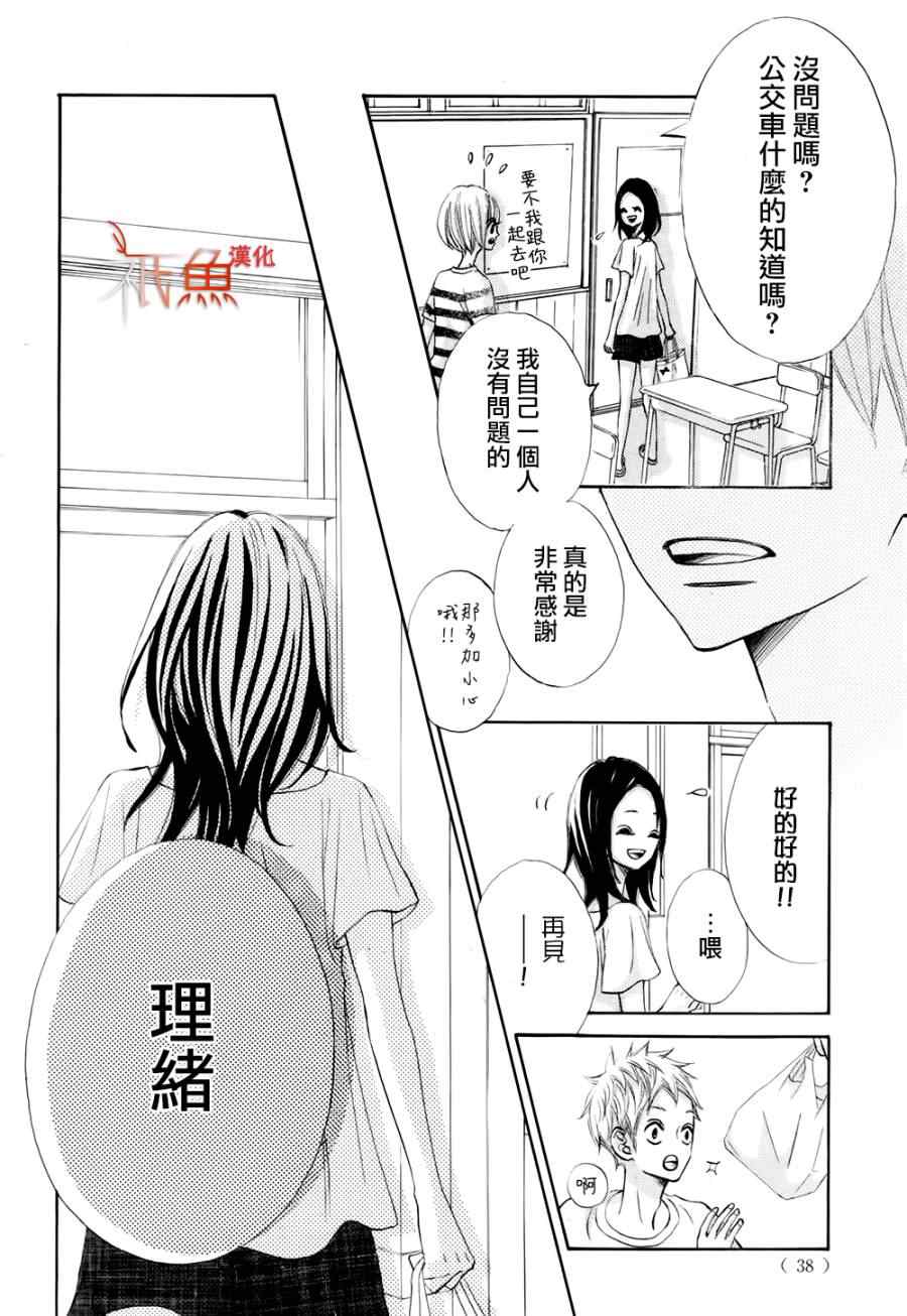 《青夏》第6话 第31页