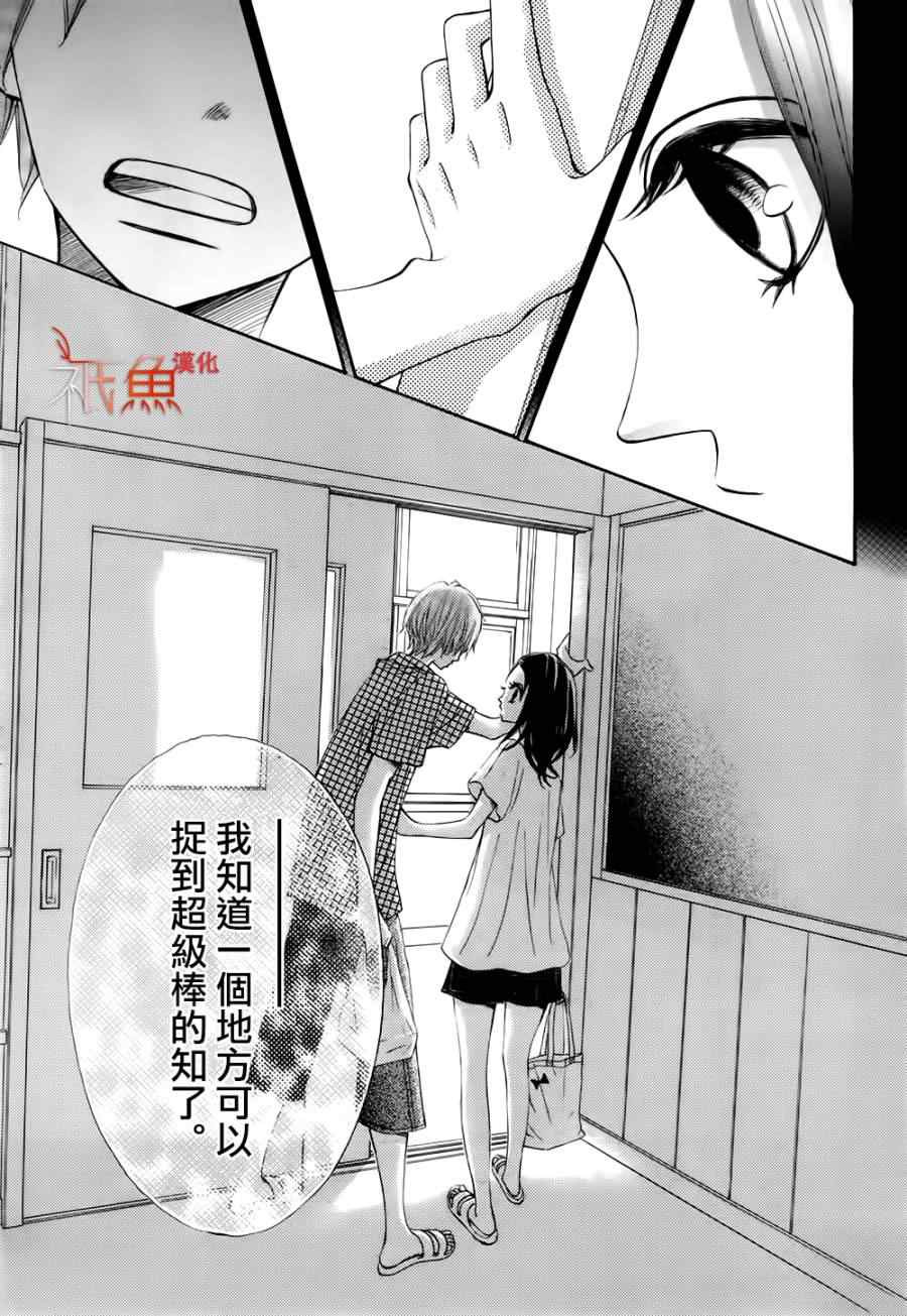 《青夏》第6话 第32页