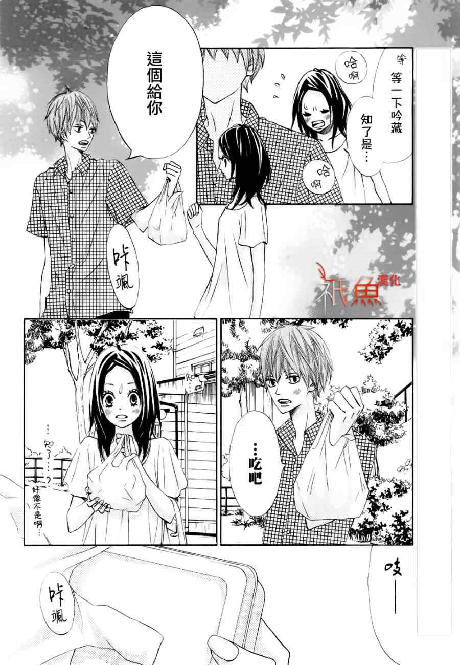 《青夏》第6话 第35页