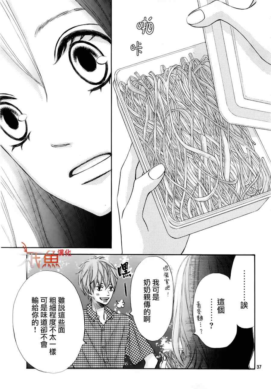 《青夏》第6话 第36页
