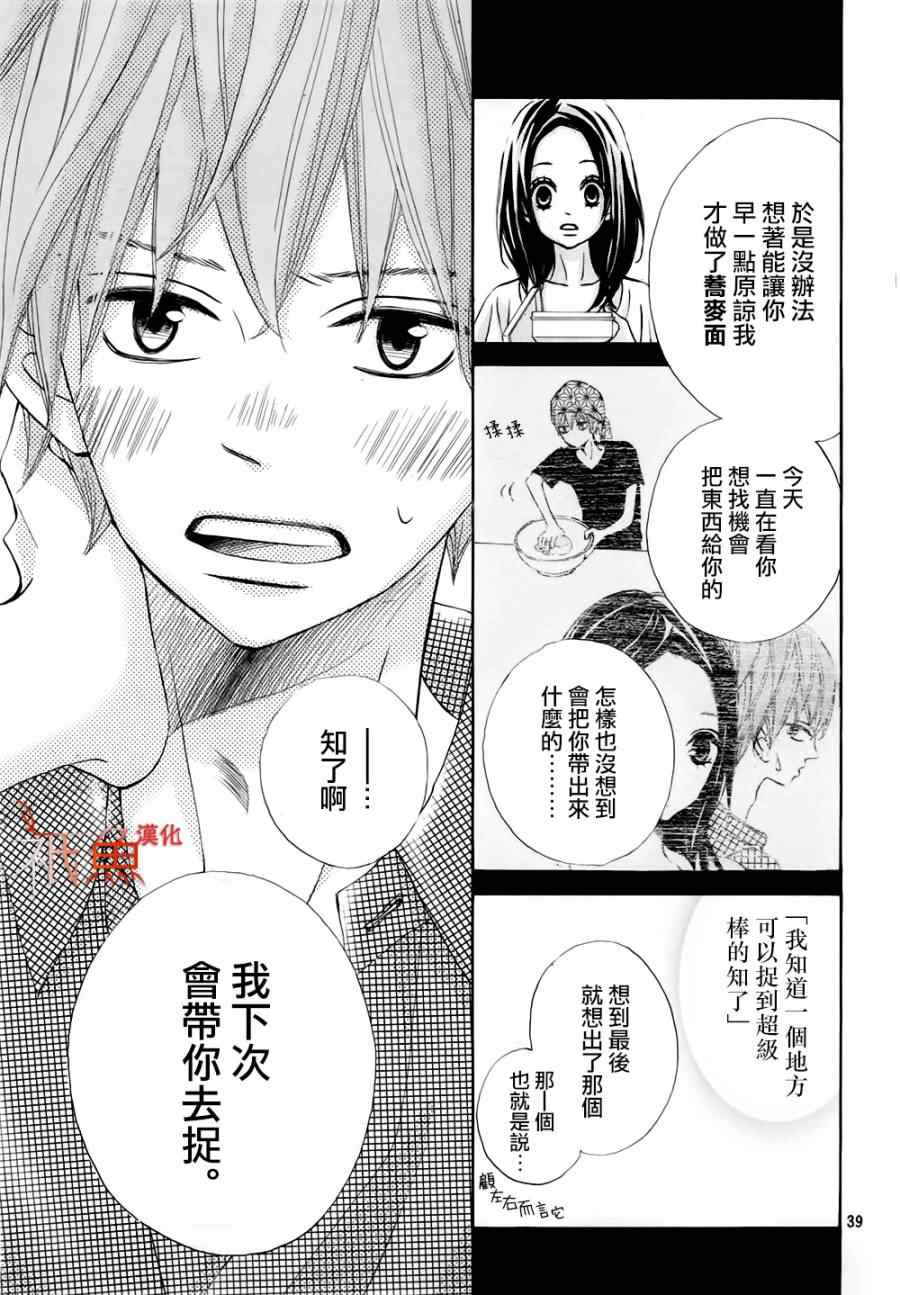 《青夏》第6话 第38页