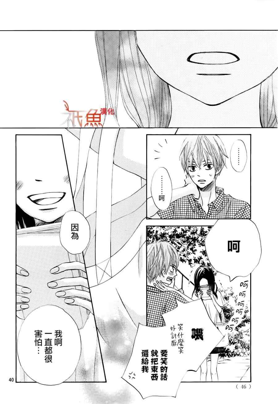 《青夏》第6话 第39页