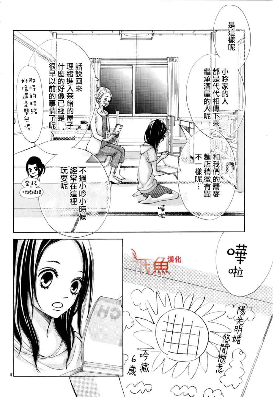 《青夏》第6话 第3页