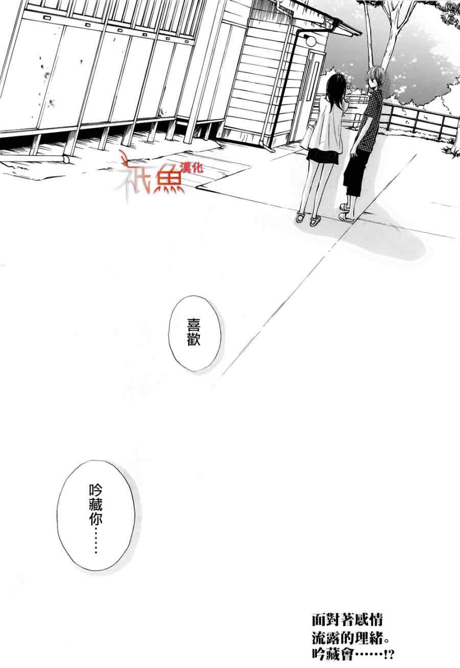《青夏》第6话 第41页