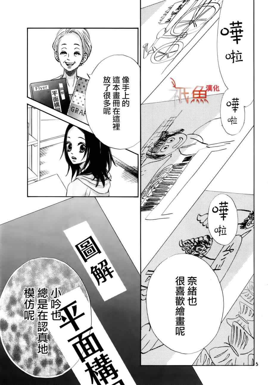 《青夏》第6话 第4页