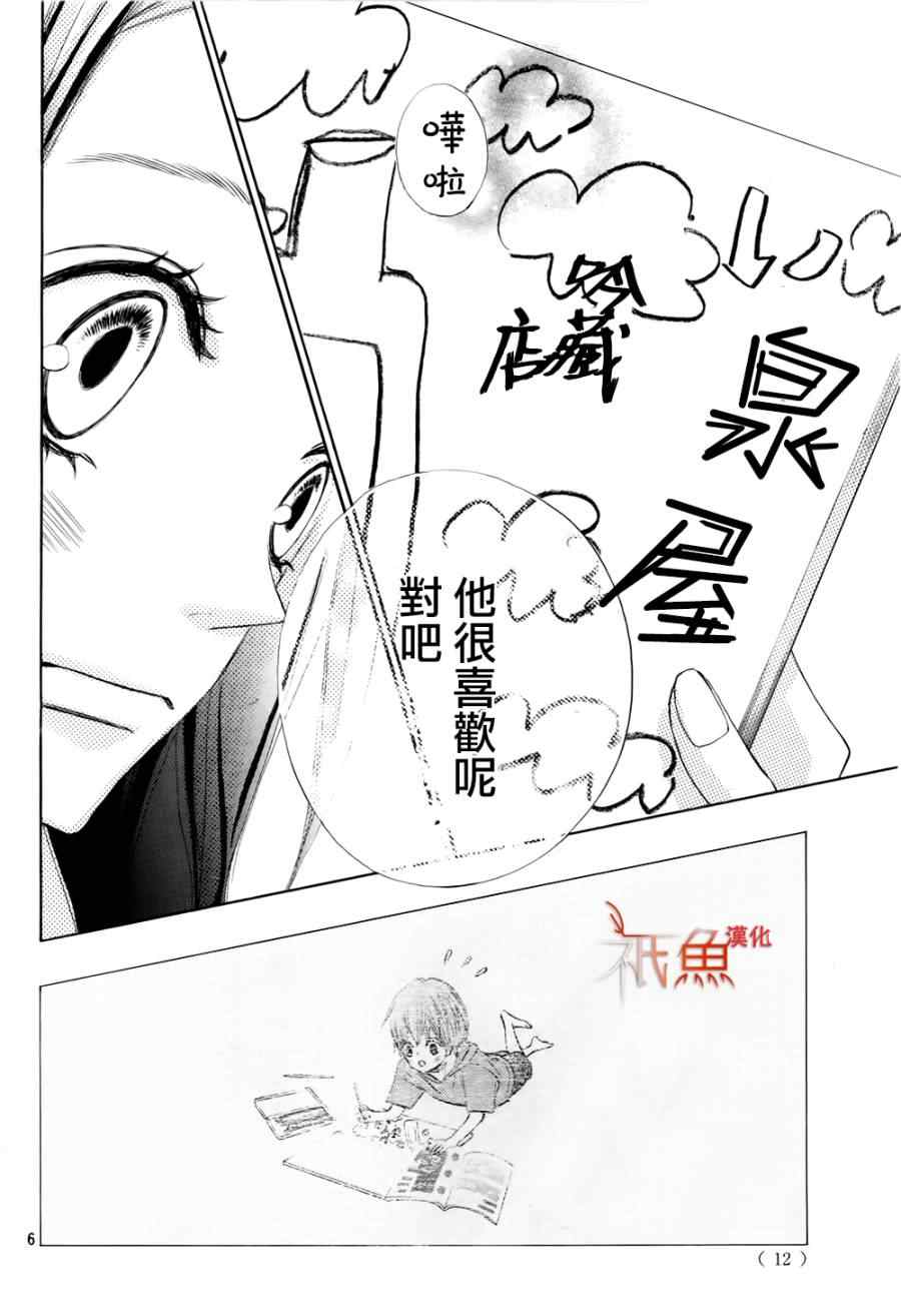 《青夏》第6话 第5页