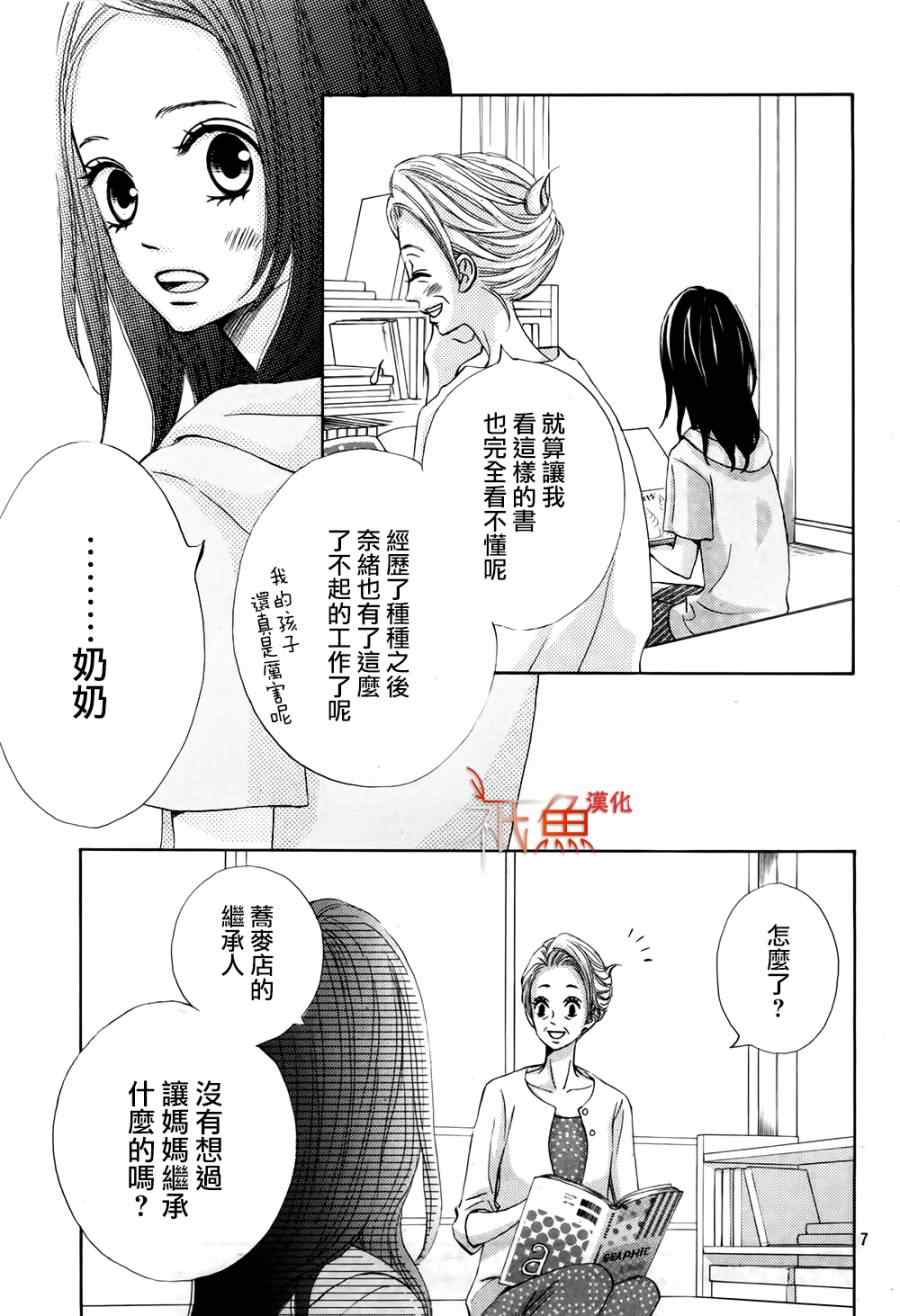 《青夏》第6话 第6页