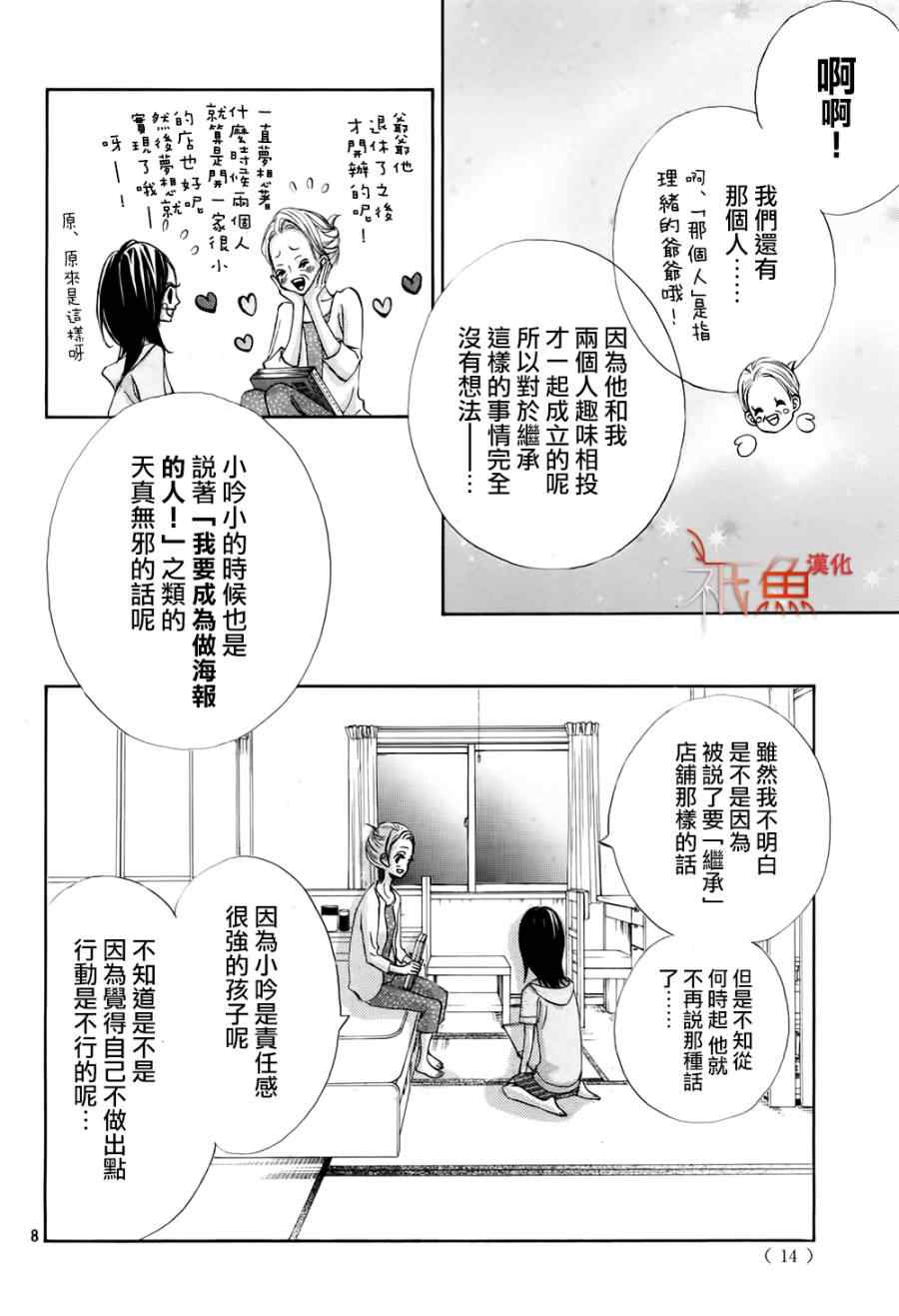 《青夏》第6话 第7页